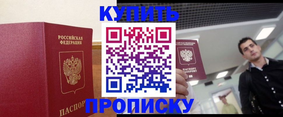 прописка регистрация в Черкесске