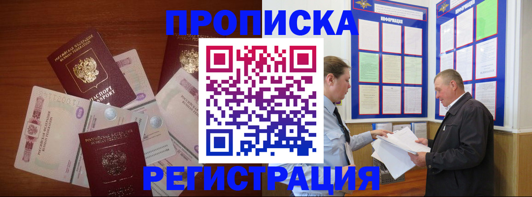 временная прописка в Черкесске